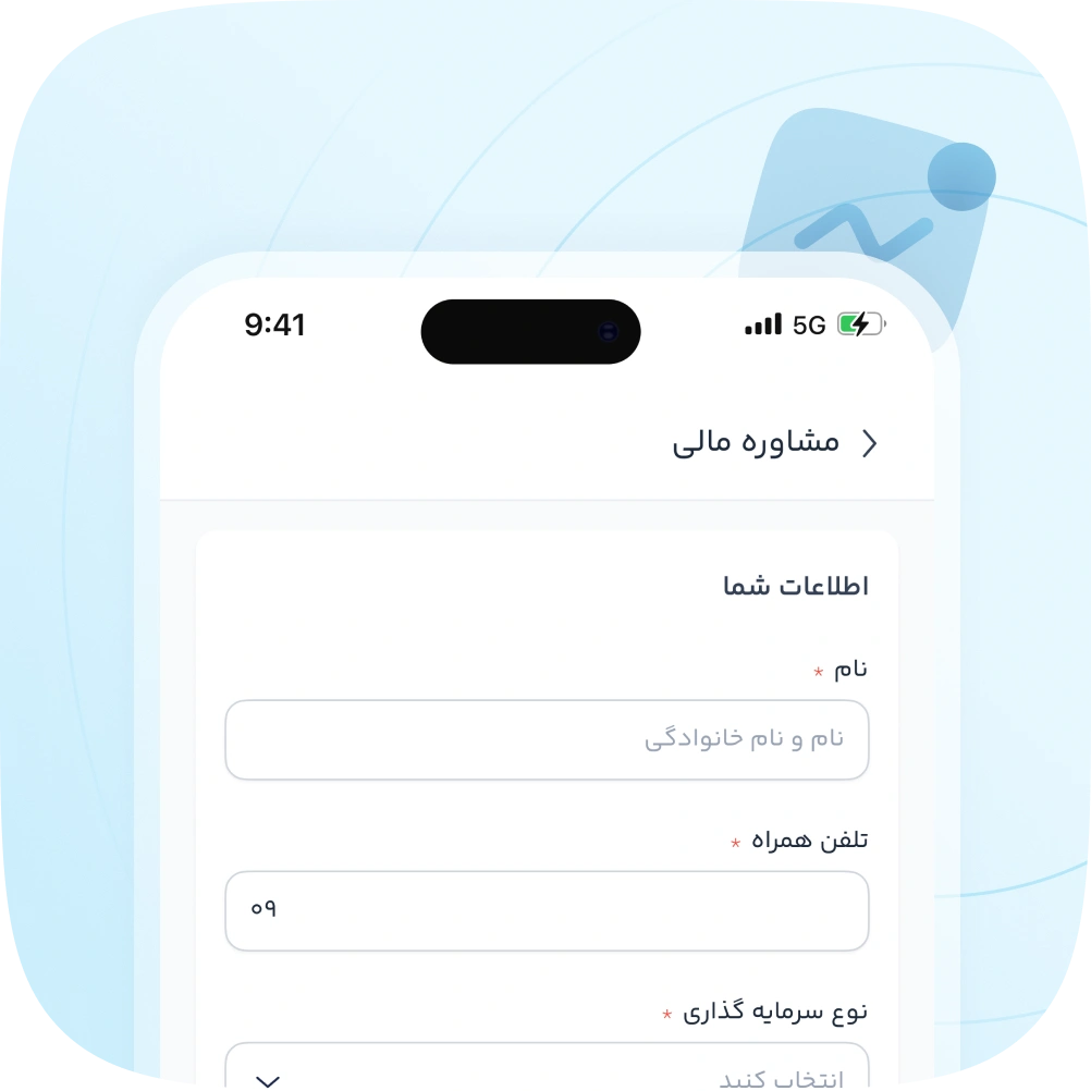 مشاوره مالی